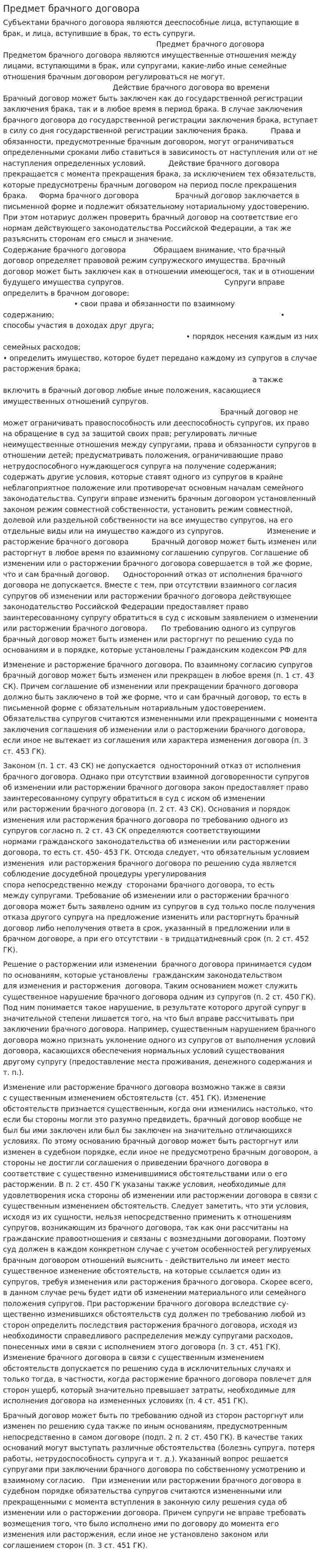 Предмет брачного договора