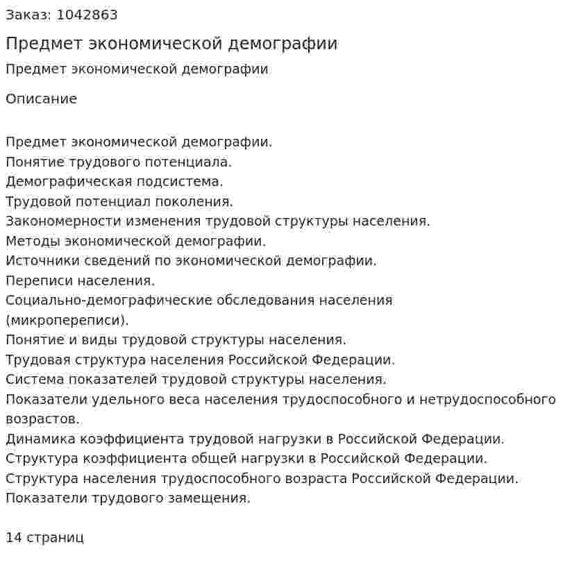 Предмет экономической демографии (контрольная работа) 