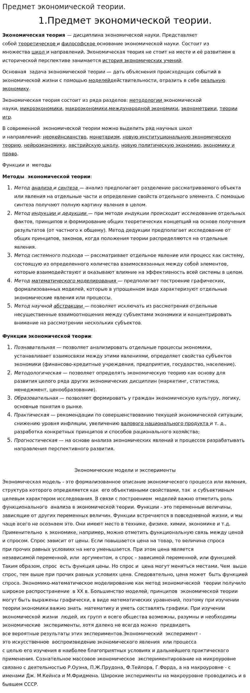 Предмет экономической теории.