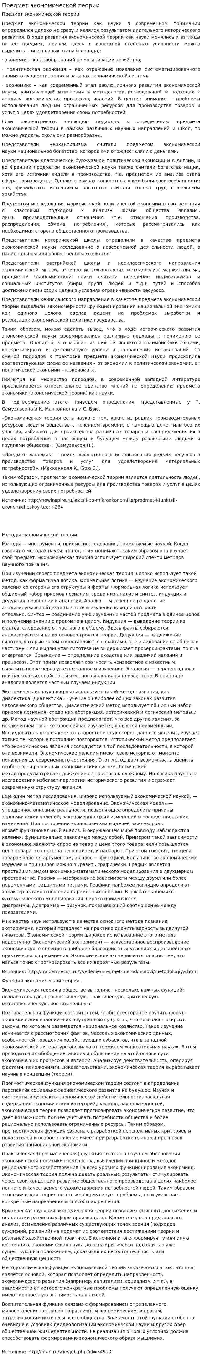 Предмет экономической теории. 4