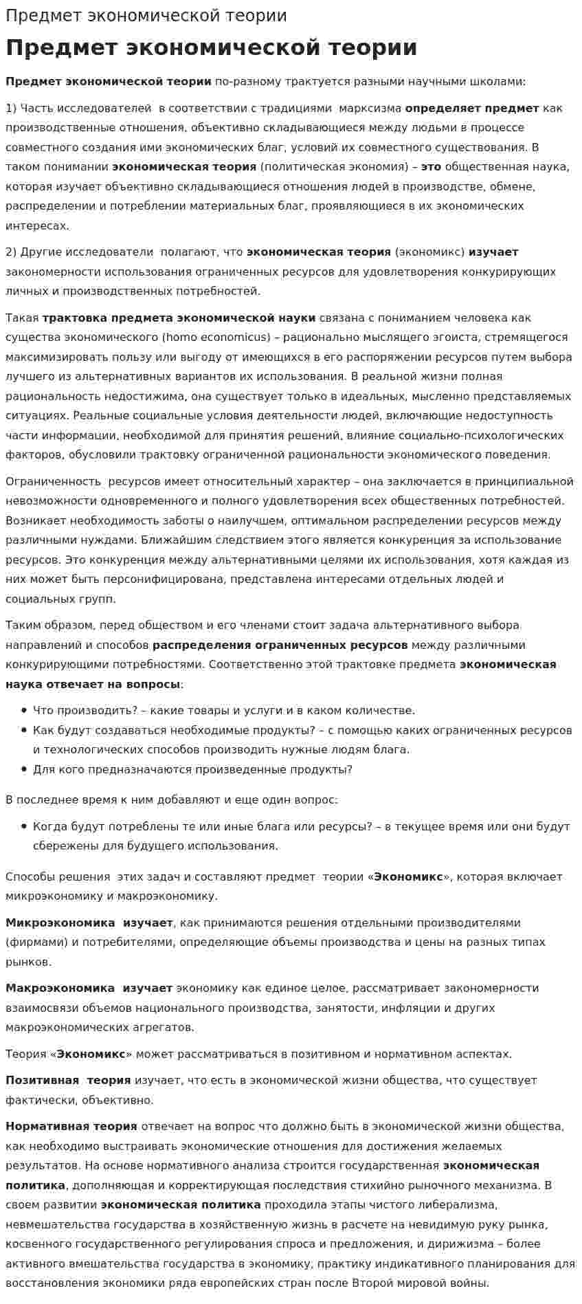 Предмет экономической теории. 8