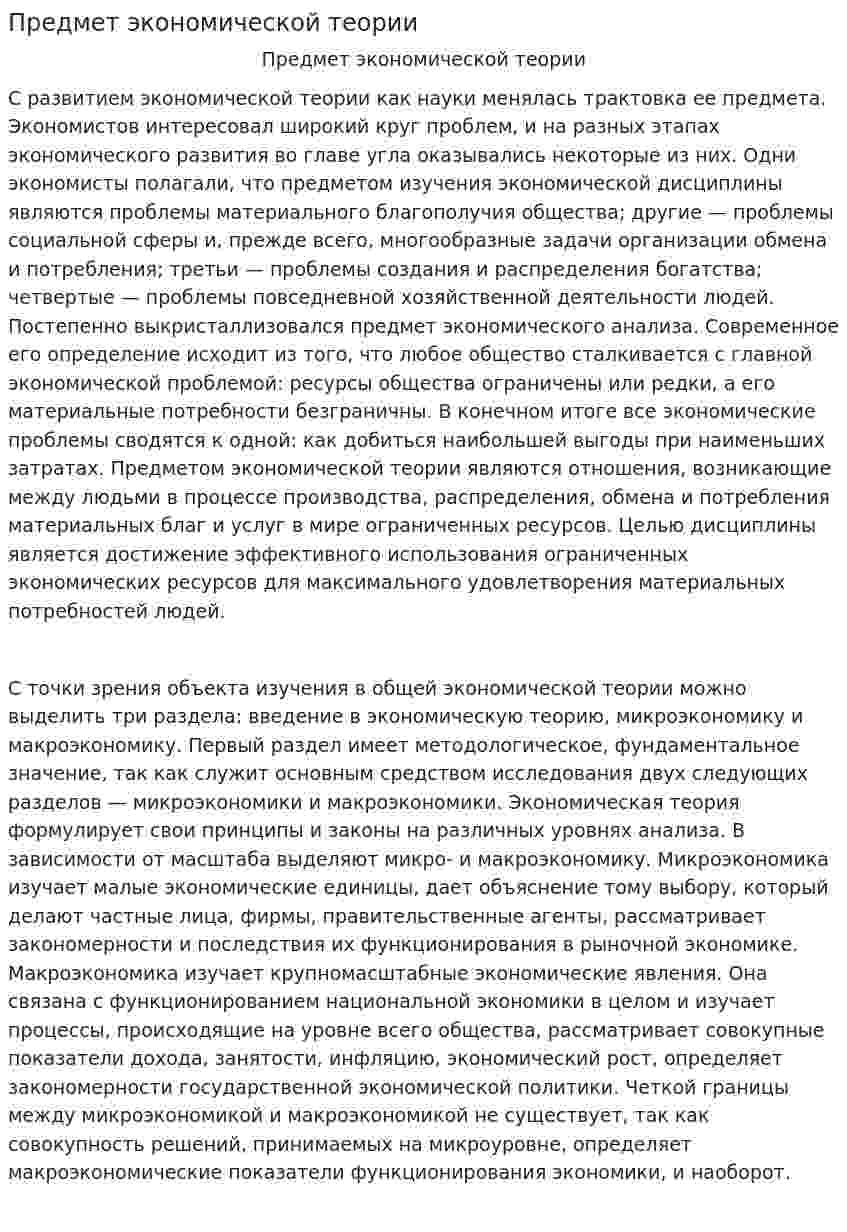 Предмет экономической теории