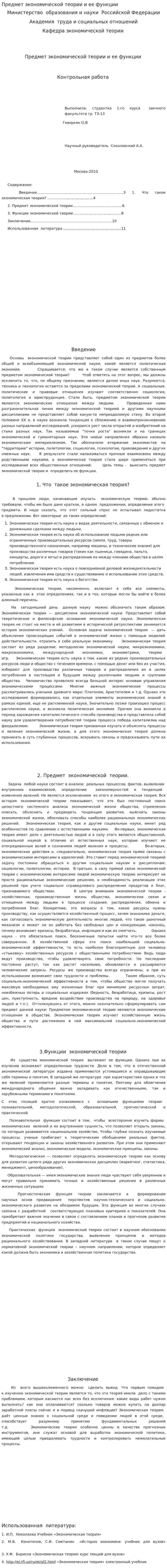 Предмет экономической теории и ее функции