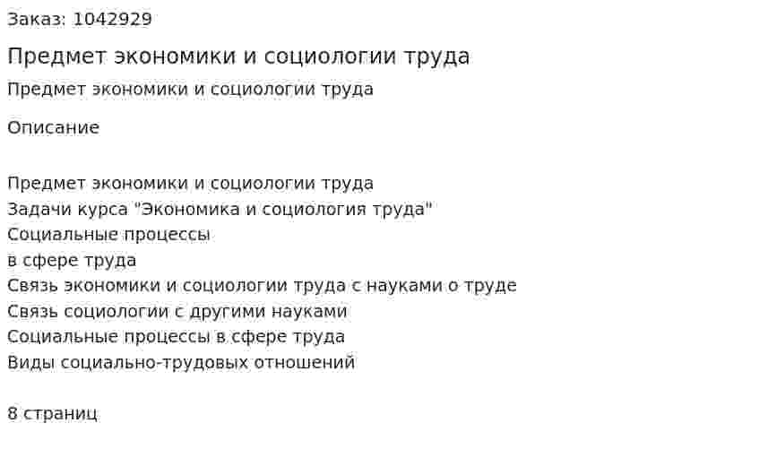 Предмет экономики и социологии труда (контрольная работа) 