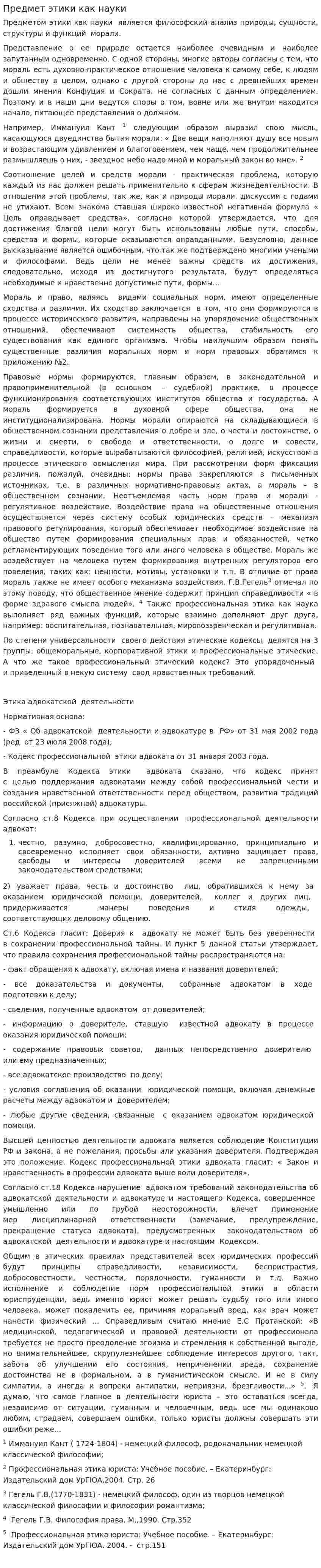 Предмет этики как науки