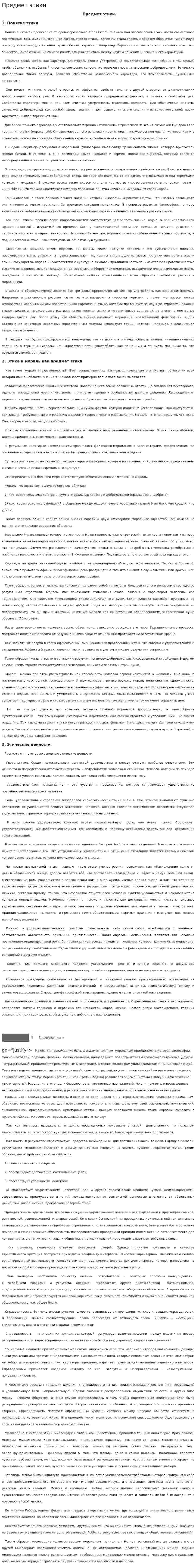 Предмет этики