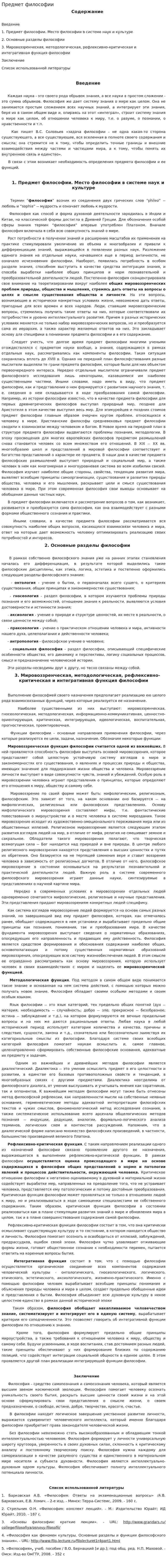 Предмет философии. 7
