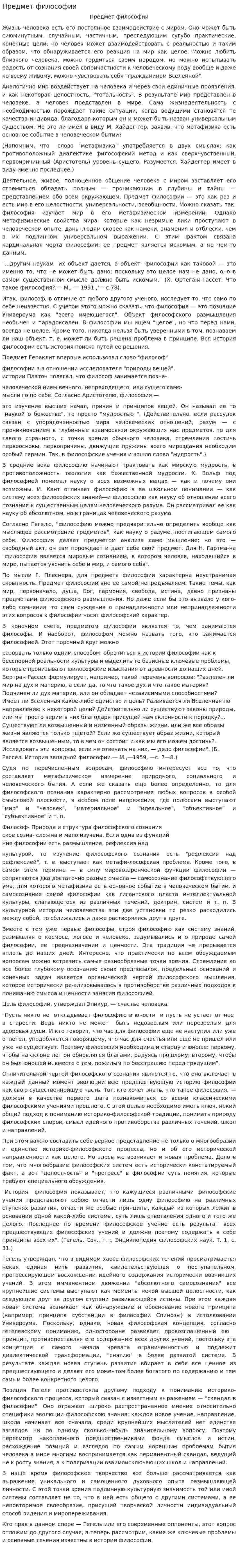 Предмет философии. 6