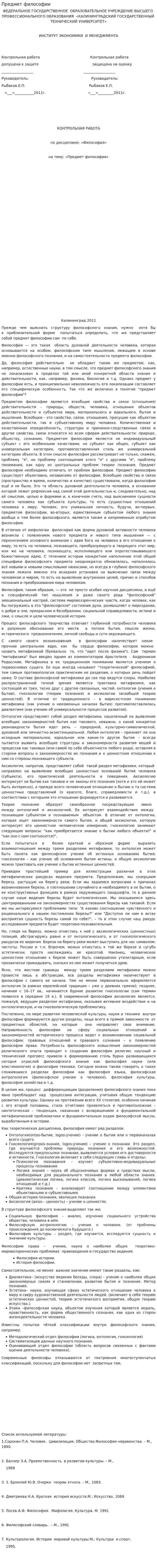 Предмет философии. 4