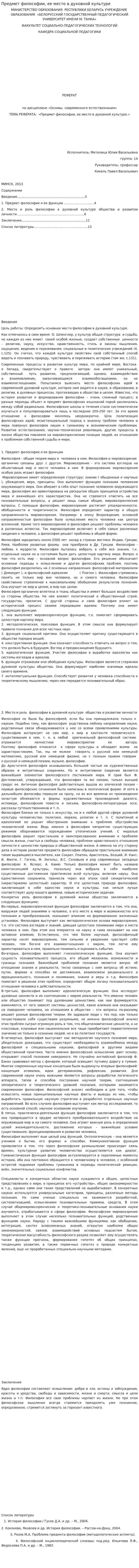 Предмет философии, ее место в духовной культуре