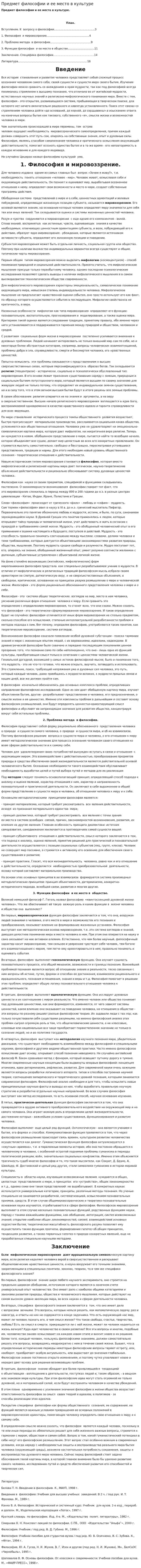 Предмет философии и ее место в культуре