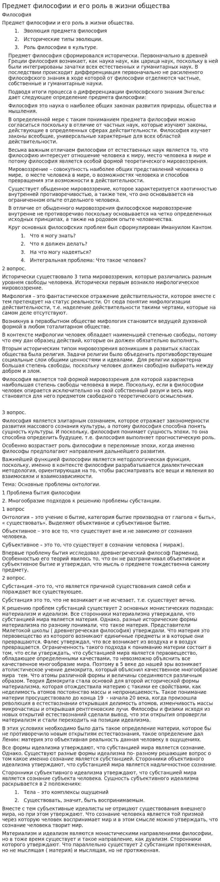Предмет философии и его роль в жизни общества