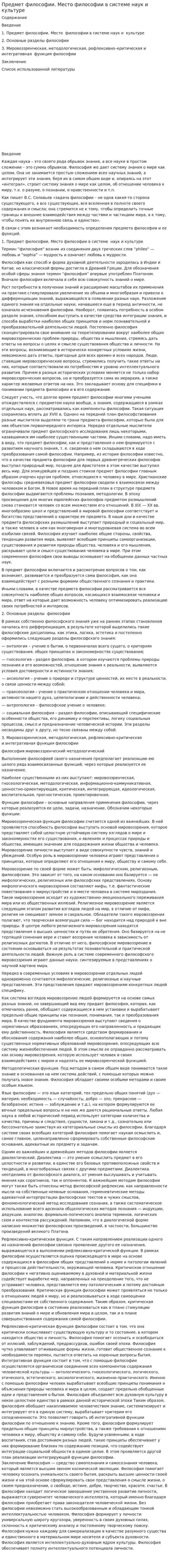 Предмет философии. Место философии в системе наук и культуре