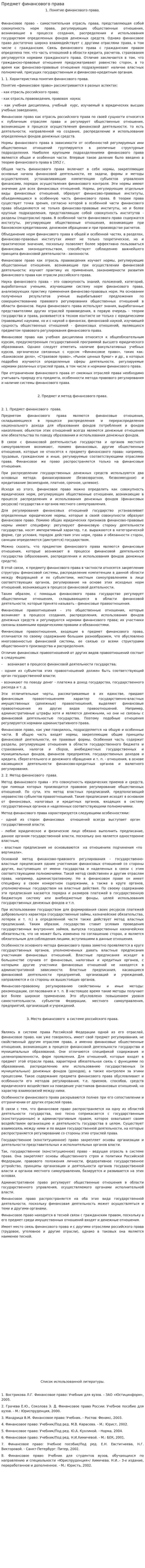 Предмет финансового права