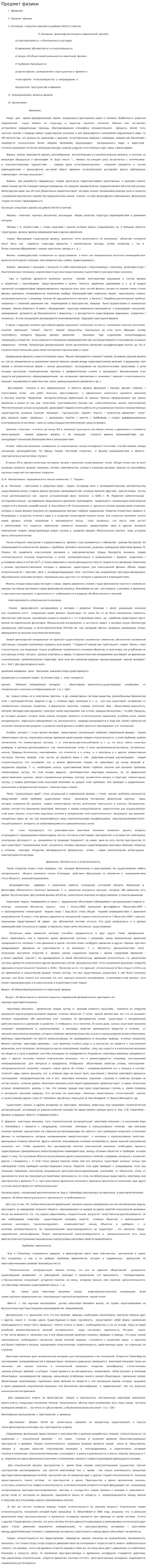 Предмет физики