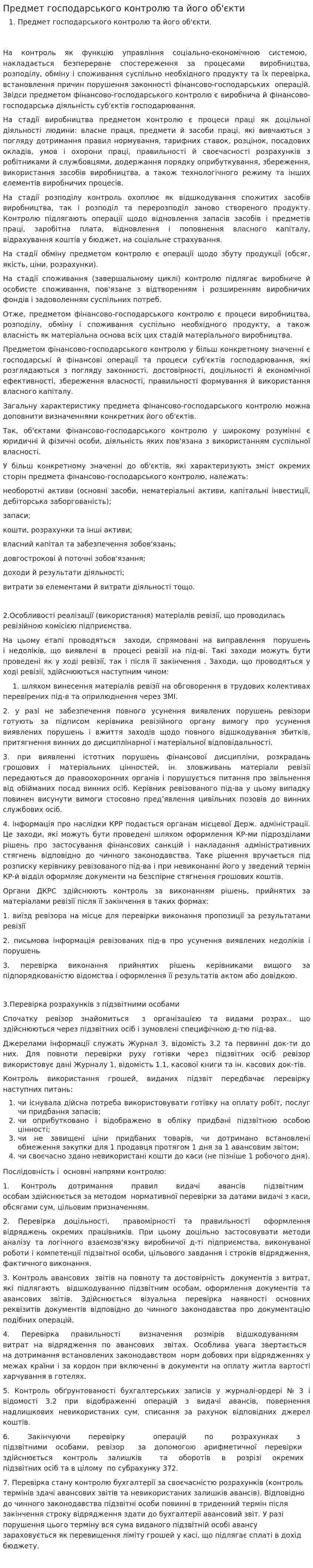 Предмет господарського контролю та його об'єкти