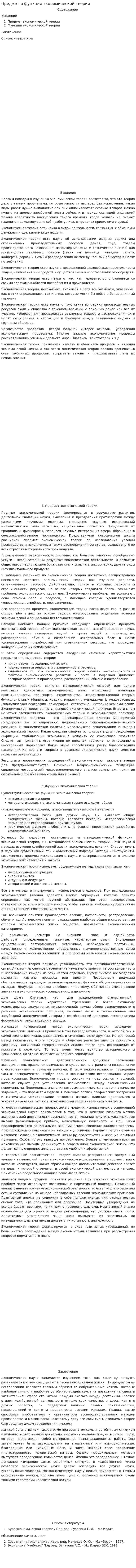 Предмет и функции экономической теории