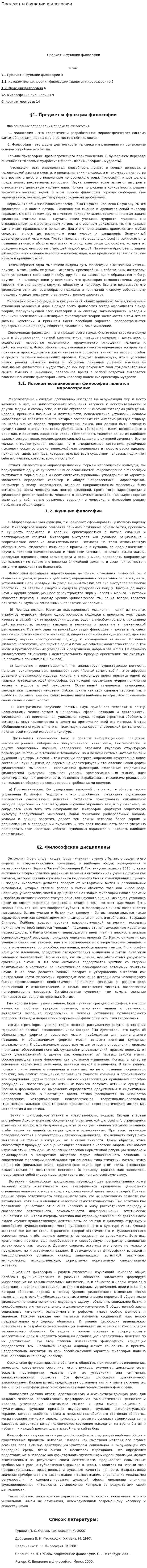 Предмет и функции философии. 8
