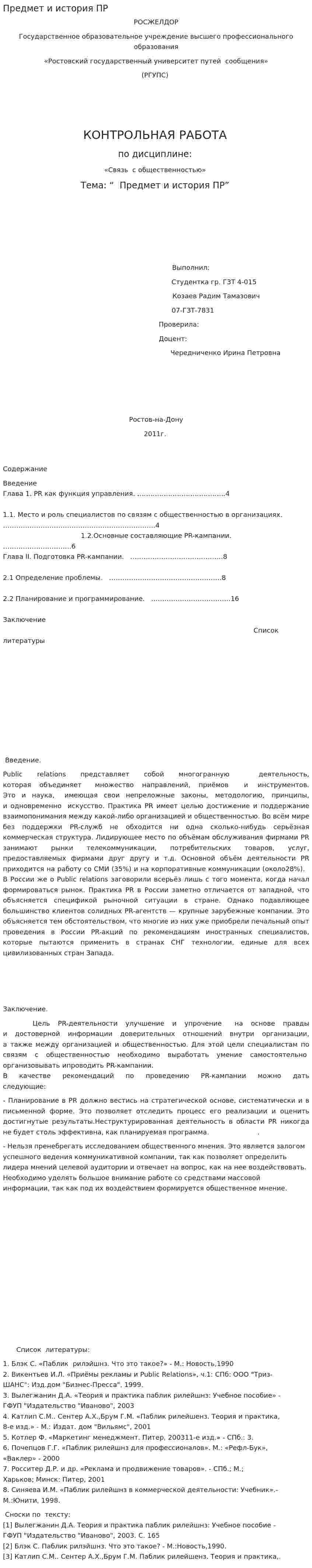Предмет и история ПР