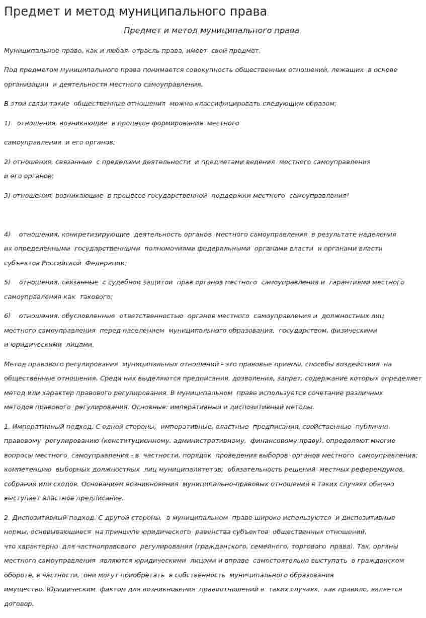 Предмет и метод муниципального права