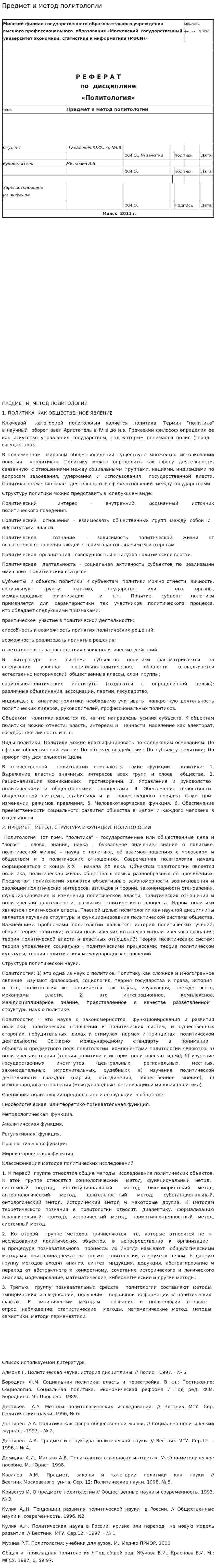 Предмет и метод политологии