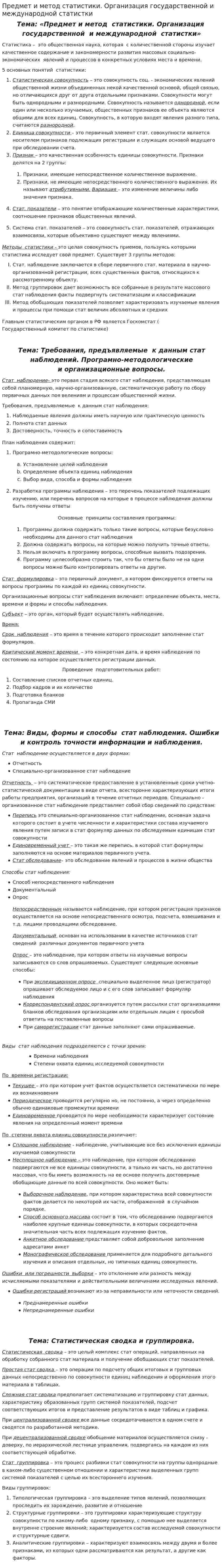 Предмет и метод статистики. Организация государственной и международной статистки