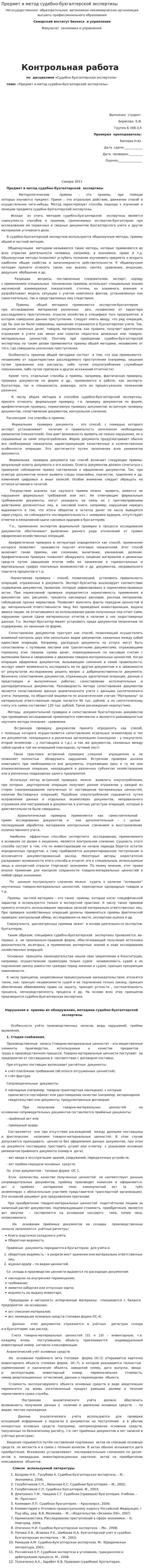 Предмет и метод судебно-бухгалтерской экспертизы