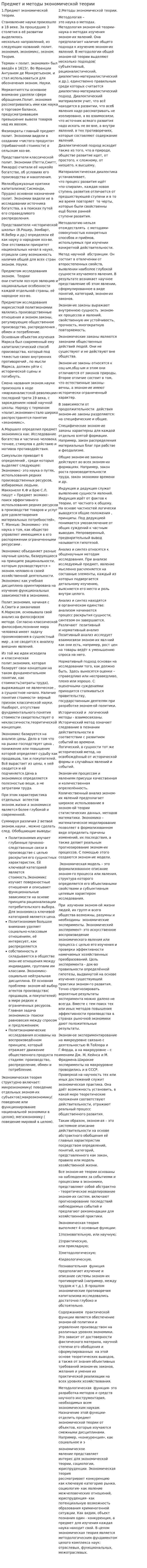 Предмет и методы экономической теории. 2