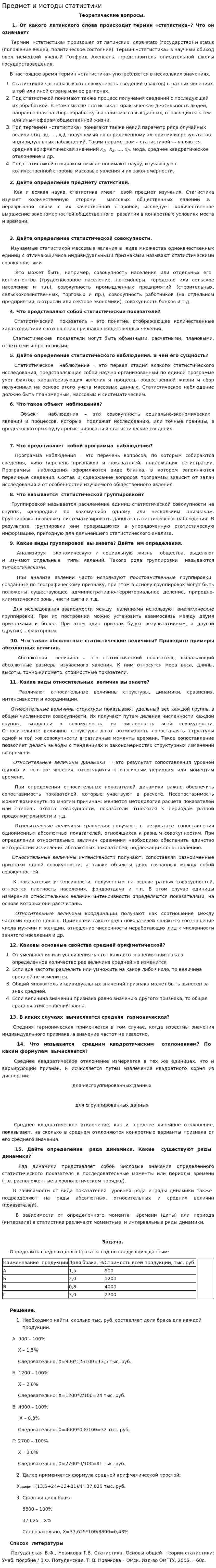 Предмет и методы статистики