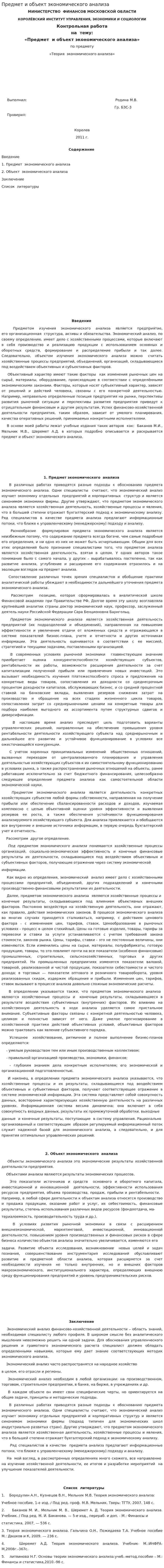 Предмет и объект экономического анализа