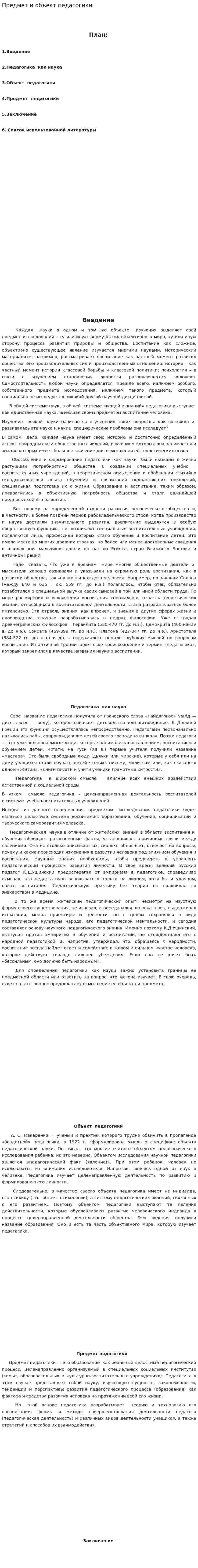 Предмет и объект педагогики. 2. 2