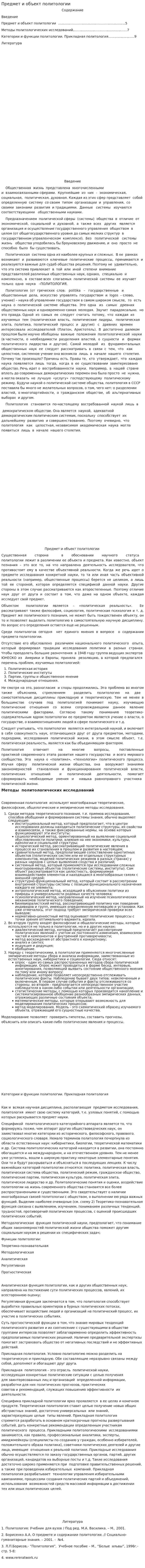 Предмет и объект политологии