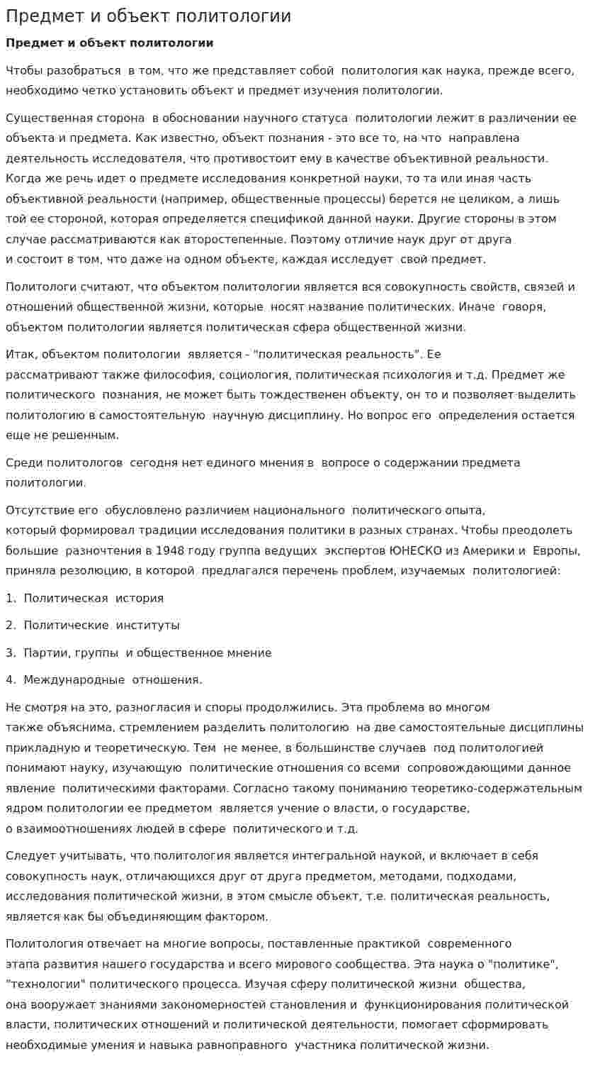 Предмет и объект политологии. 2