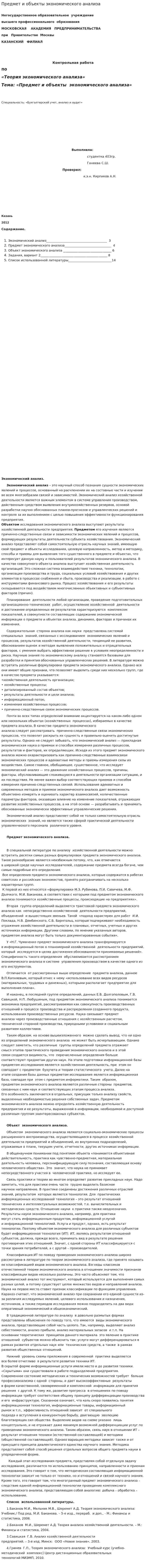 Предмет и объекты экономического анализа