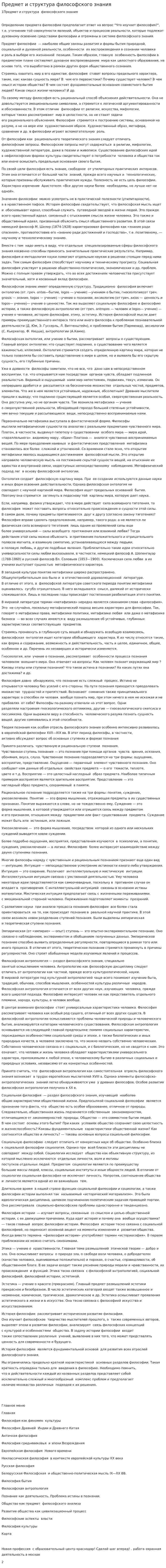 Предмет и структура философского знания. 2