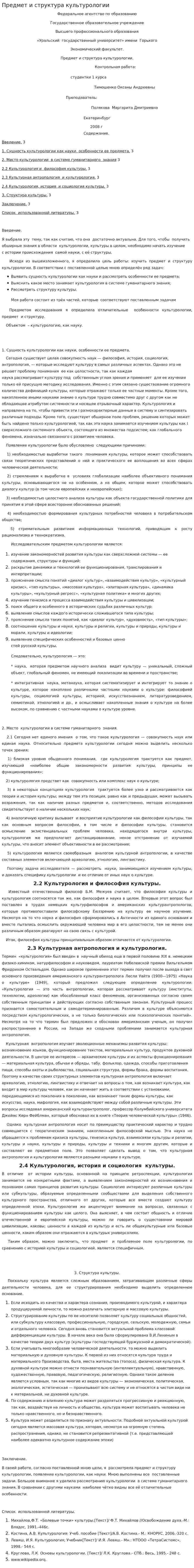 Предмет и структура культурологии
