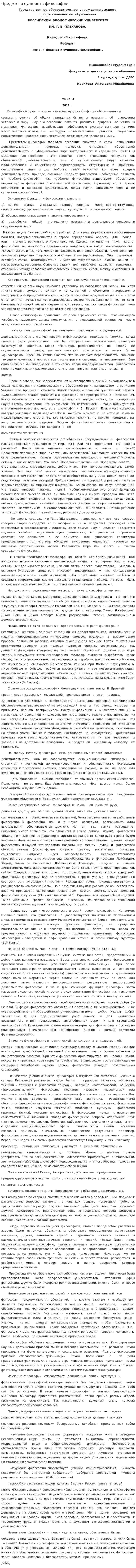 Предмет и сущность философии