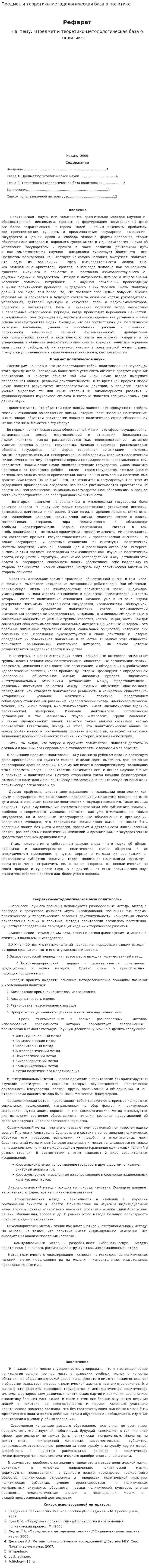 Предмет и теоретико-методологическая база о политике