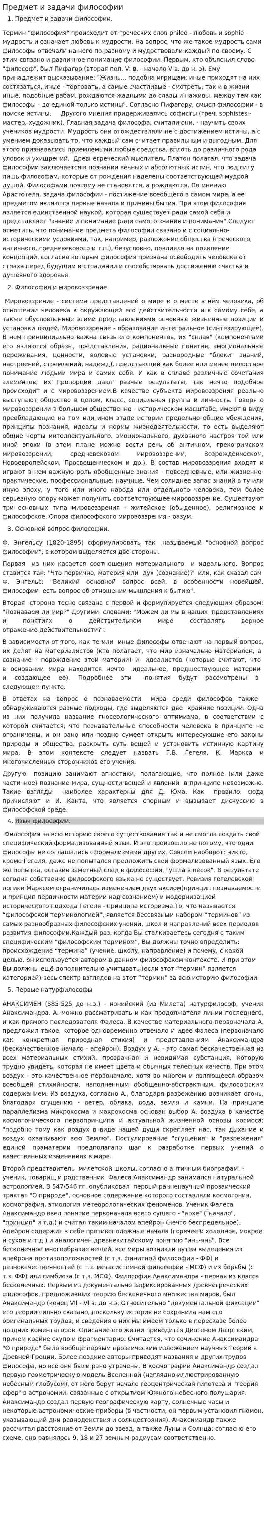Предмет и задачи философии. 3