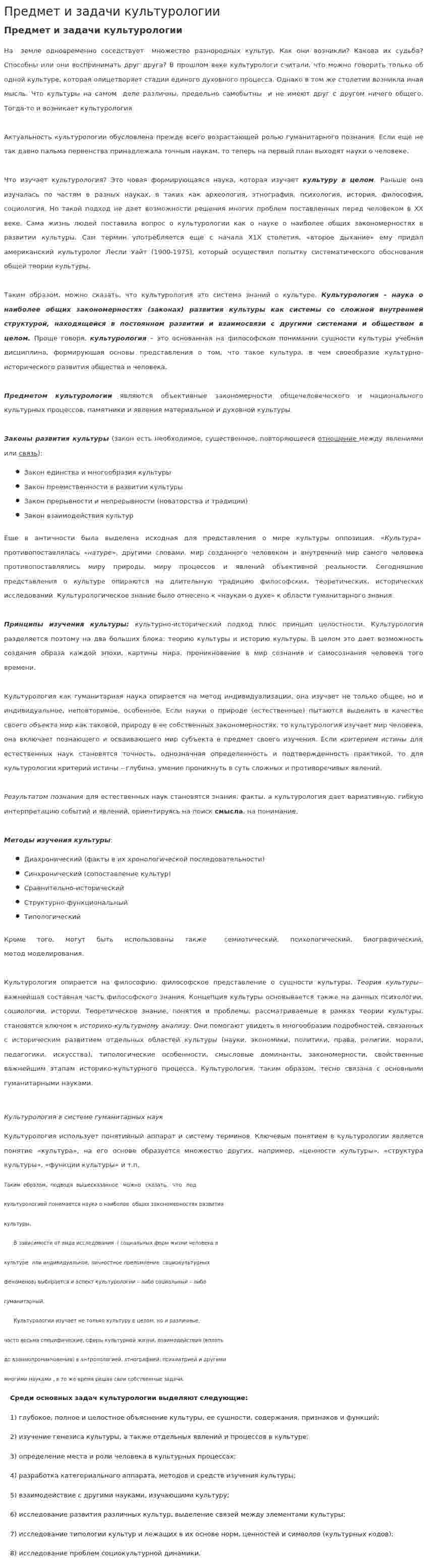 Предмет и задачи культурологии. 3