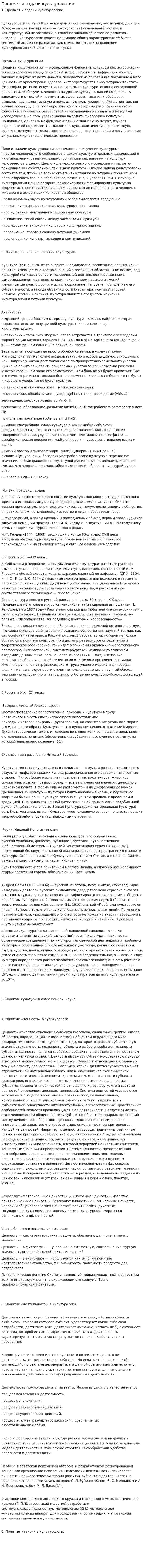 Предмет и задачи культурологии. 2
