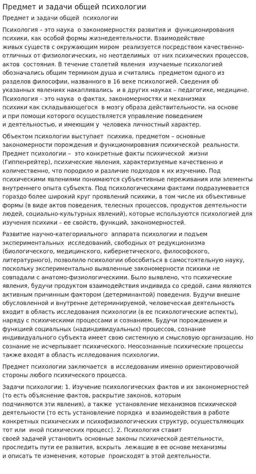 Предмет и задачи общей психологии