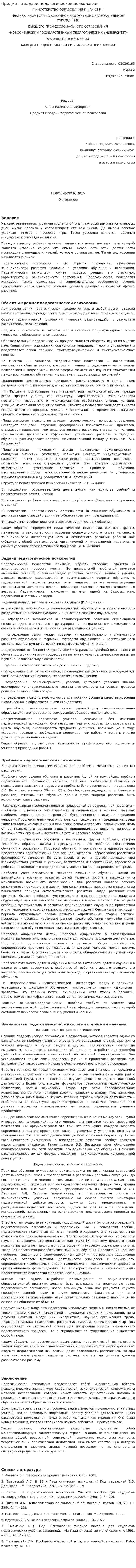 Предмет и задачи педагогической психологии. 2