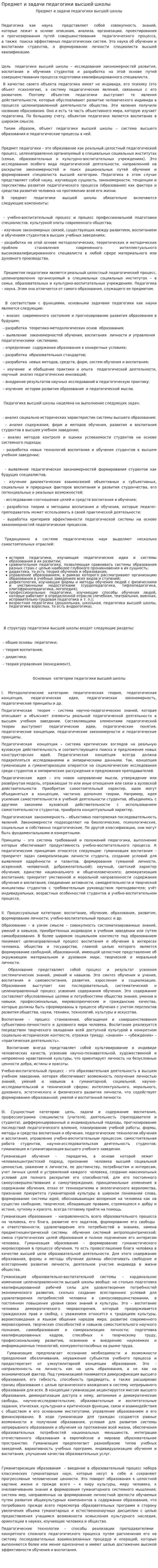 Предмет и задачи педагогики высшей школы