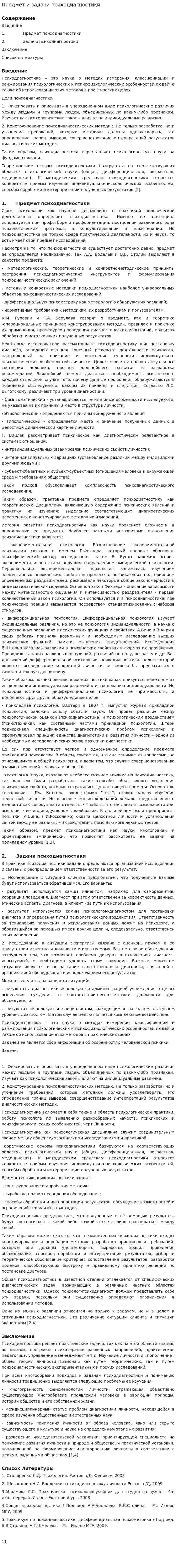 Предмет и задачи психодиагностики