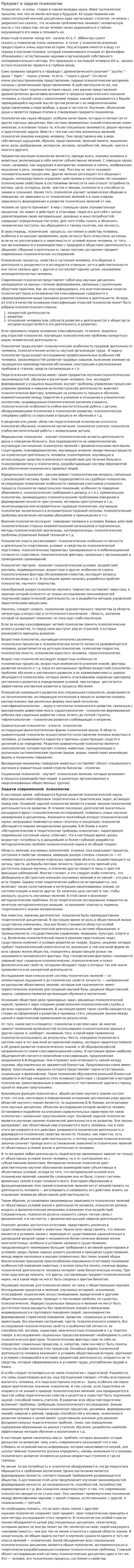 Предмет и задачи психологии