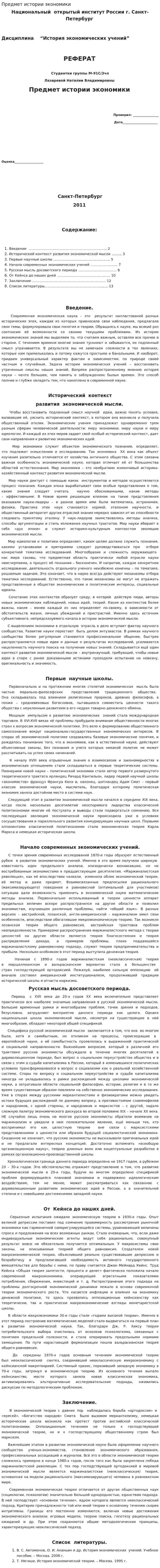 Предмет истории экономики