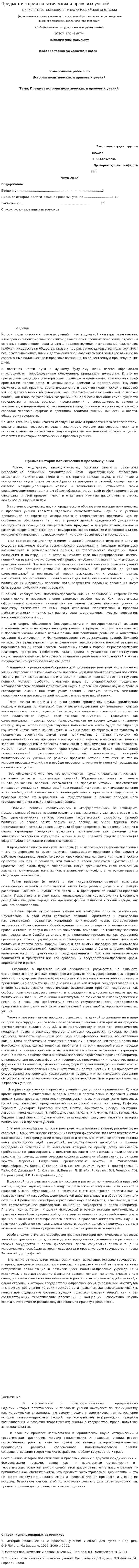 Предмет истории политических и правовых учений