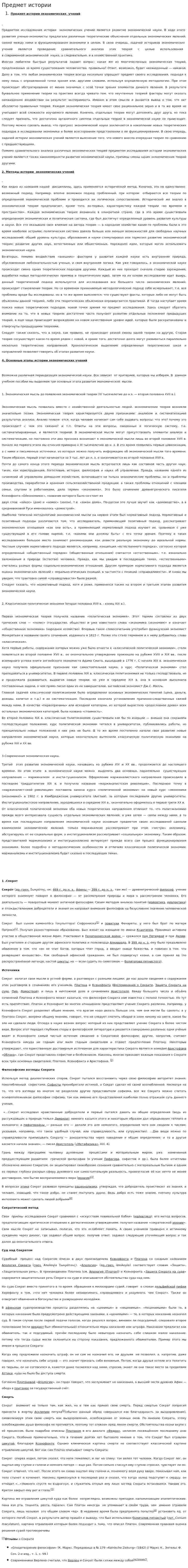 Предмет истории