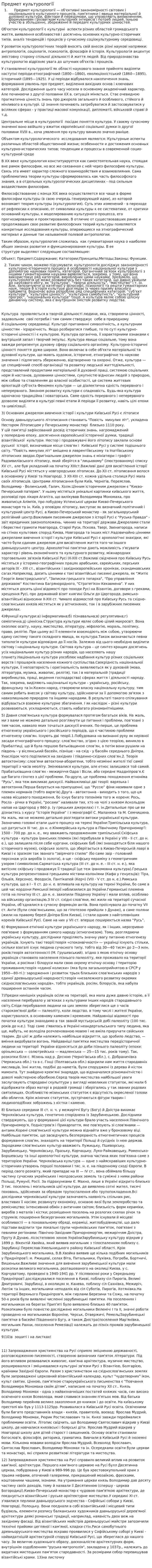 Предмет культурологїї